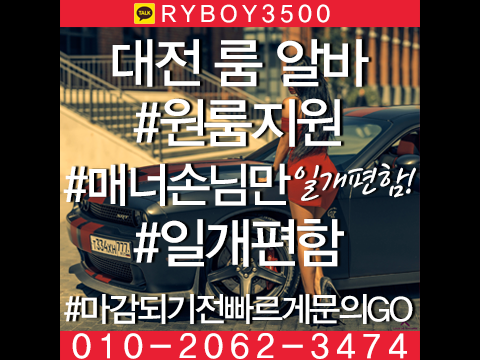관저동노래방알바,관저동노래방보도,관저동노래방도우미,관저동노래방고정,관저동야간알바,관저동투잡알바,관저동당일알바,관저동유흥알바