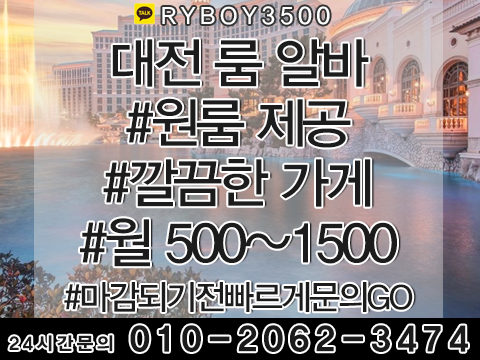 관평동퍼블릭알바,관평동테이블알바,관평동업소알바,관저동룸알바,관저동룸보도,관저동룸도우미,관저동룸고정,관저동여성알바