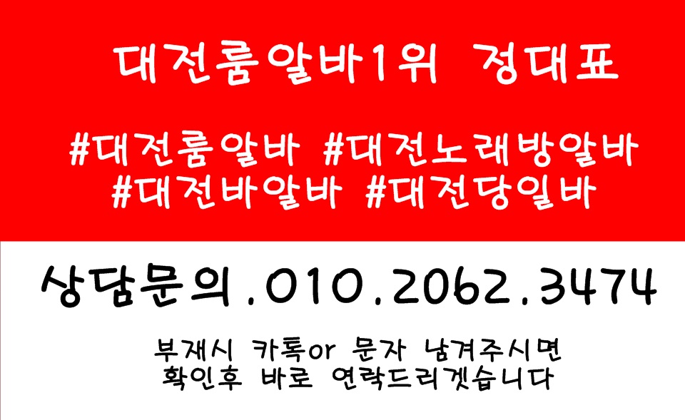 관평동고소득알바,관평동투잡알바,관평동대학생알바,관평동바알바,관평동보도사무실,관평동여우알바,관평동악녀알바