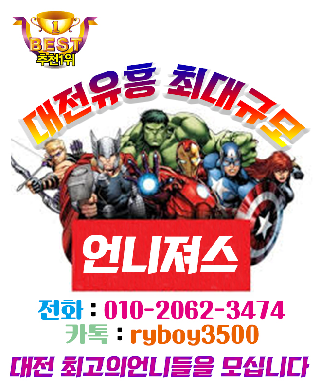 대전룸알바 O1O.2062.3474 k톡ryboy3500 대전노래방알바 대전유흥알바
